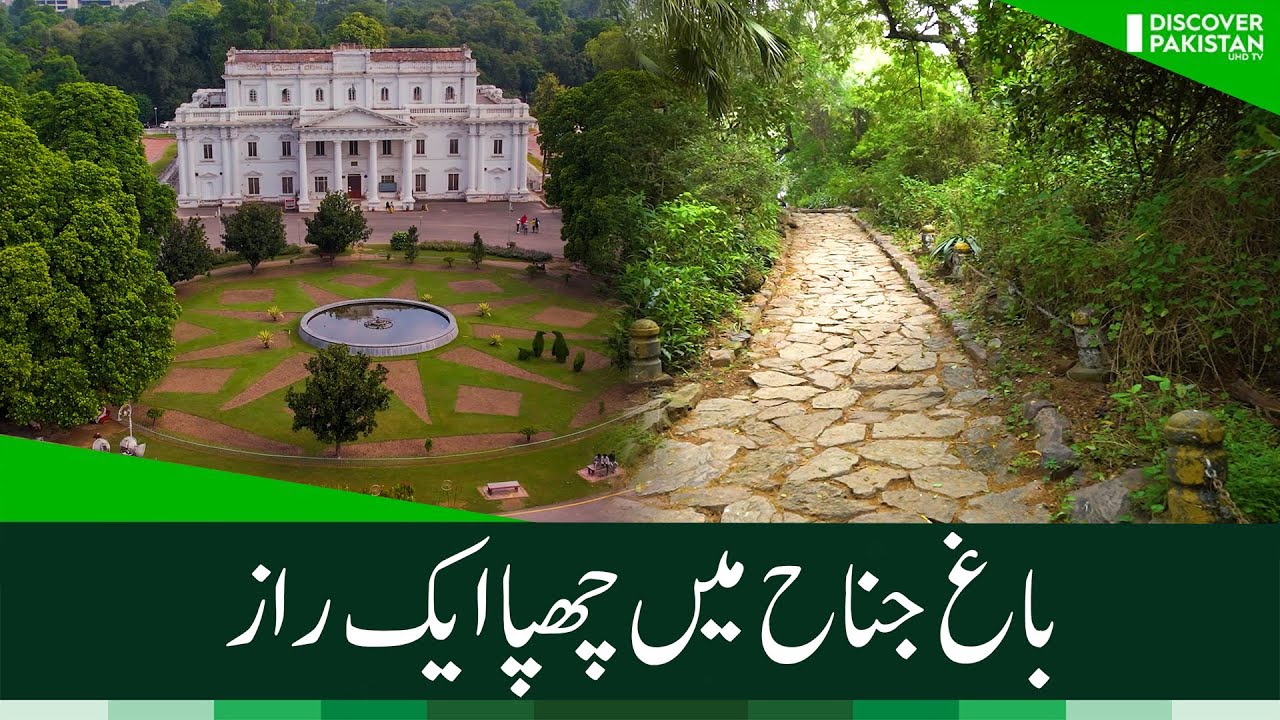 Jinnah Bagh Lahore I Lawrence Garden Lahore YouTube Jinnah Bagh Lahore I Lawrence Garden Lahore YouTube