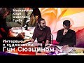 Гун Сюэцин, интервью. Мастер традиционной китайской живописи.