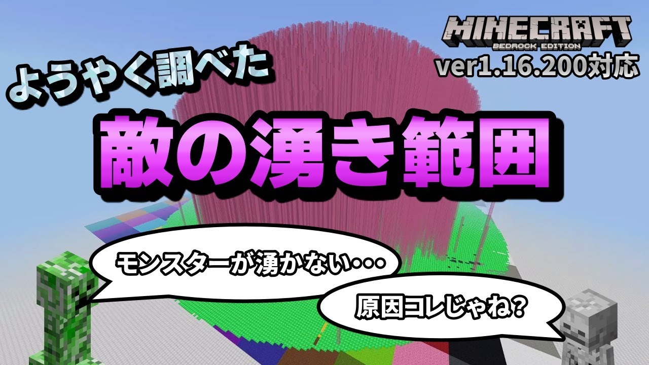 トラップに敵が湧かない方へ 敵の湧き範囲はシミュレーション距離で変わります マイクラ統合版 ゆっくり実況 Youtube