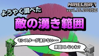 トラップに敵が湧かない方へ 敵の湧き範囲はシミュレーション距離で変わります マイクラ統合版 ゆっくり実況 Youtube