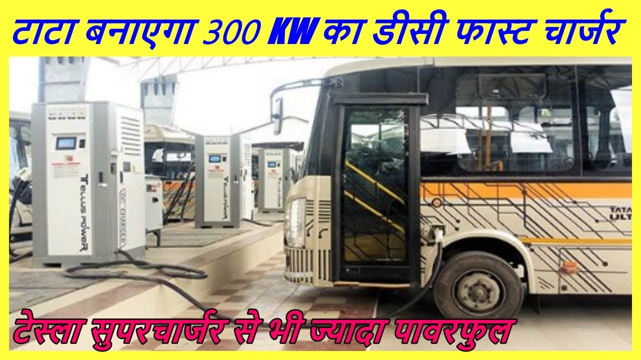 TATA PLAN MADE IN INDIA 300 KW DC FAST CHARGER Tata EV