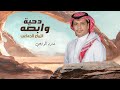 دحية وابصه بمناسبة الزواج الجماعي لعشيرة الخضره من وابصه اداء حازم الوابصي دحية وابصه بمناسبة الزواج الجماعي لعشيرة الخضره من وابصه اداء حازم الوابصي