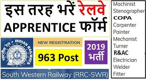 COPA/Fitter/Electrician/R&AC/Stenographer/Painter SWR Apprentice Form | ITI Apprentice