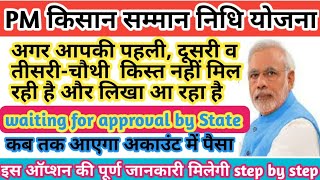 Pm Kisan Yojana waiting for approval by state, waiting for approval by State pm Kisan, pmKisanyojana