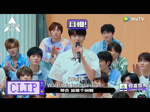 [CHUANG: First Meet] 张嘉元不想被改变！向发起人灵魂发问：在创造营会被改变么？