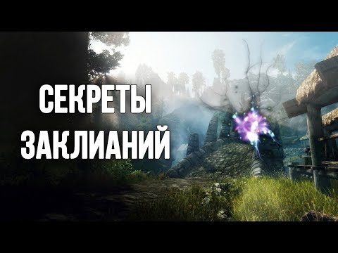 Видео: Skyrim Редкие заклинания и их секреты