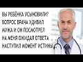 Ребёнок усыновлён? Муж удивился вопросу врача Он побледнел и глянул на меня Настал момент истины