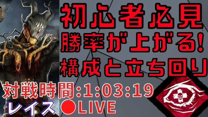 Dbd レイスで勝ちたい人必見 絶対に勝率が上がる構成と立ち回り方を解説 初心者向けキラー Youtube
