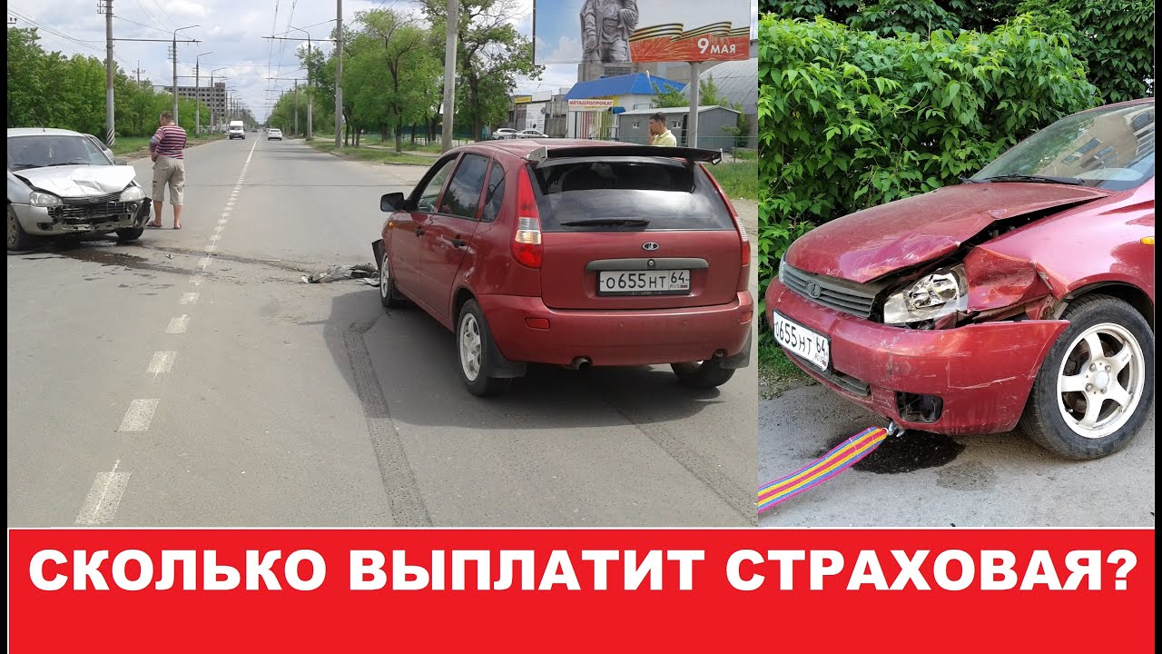 Страховка Авто После Дтп