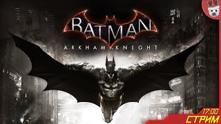 Долгий хэллоуин начинается! Batman: Arkham Knight #1