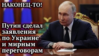 Путин про Украину и переговоры Формула мира Зеленского , китайский мирный план Путин в Китае Новости