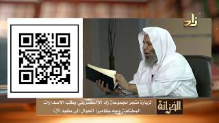 7- الأربعون في عظمة رب العالمين - محمد المنجد - مجموعة زاد للنشر - العبيكان