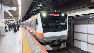 中央線E233系0番台八トタH65編成通勤快速河口湖行き東京駅発車