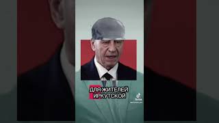 #левченко #политика #россия #иркутск #топ