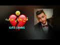 ڨاع بغاولي تفركيت وانا علاجالها بكيت ILYES GAMING 