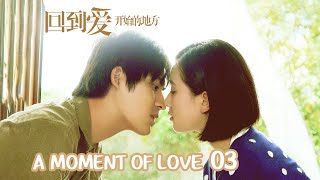 【ENG SUB】《回到爱开始的地方/A moment of love》EP03探寻初恋的足迹。他们会不会在这段旅程中找到属于自己的爱情？#周渝民#刘诗诗#周一围