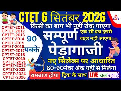CTET 6SEP2026 सम्पूर्ण हिन्दी पेडागजी  COMPLETE  PEDAGOGY120-30नंबर  पक्के करलो