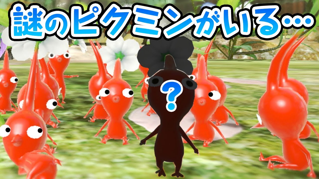 Did this exist? Mysterious Pikmin discovered in the original