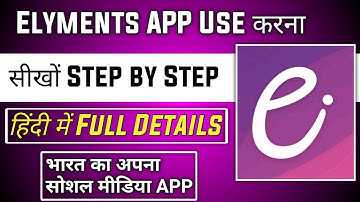 how to use elyments app | elyments app kaise chalaye | elyments app tutorial