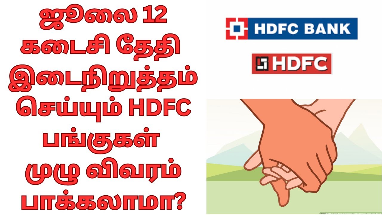 Share. Last HDFC SHARE LAST DAY ANNOUNCEMENT/ஜூலை 12 கடைசி தேதி இடைநிறுத்தம் ...