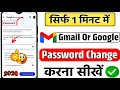 [#163] Email/Gmail I'd ka Password Change Kaise Kare || Email I'd ka Password Change karna sikhen 