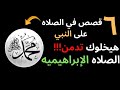 54 إنت متعرفش إن ورد الصلاه على النبي ١٠ آلاف بالصيغه العاديه بيحقق معجزات أتحداك متعملش أكثر 54 إنت متعرفش إن ورد الصلاه على النبي ١٠ آلاف بالصيغه العاديه بيحقق معجزات أتحداك متعملش أكثر