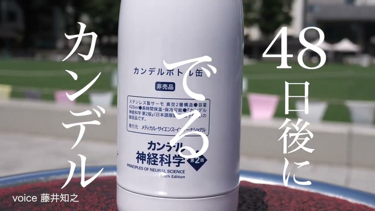 カンデルボトル缶」プレゼントキャンペーン｜MEDSiの生命科学系書籍