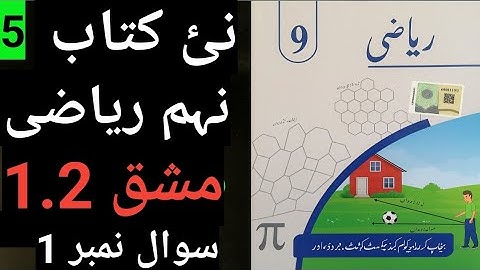 Class 9 Math Chapter 1 Exercise 1.2 Question 1 | Class 9 Maths Chapter 1 Exercise 1.2 Urdu Medium