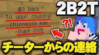 マイクラ ついに 2b2t でチーターに拠点を荒らされました 恐怖のメッセージ付きで マインクラフト実況プレイ Part8 Youtube マイクラ ついに 2b2t でチーターに拠点を荒らされました 恐怖のメッセージ付きで マインクラフト実況プレイ Part8 Youtube