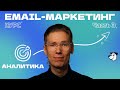 Бесплатный курс по Email маркетингу - 3 часть