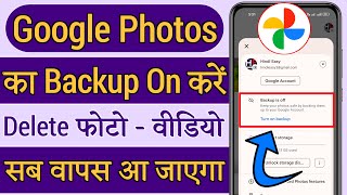 Google photos ka backup kaise kare, Google photos ka backup kaise len, Google photos backup setting screenshot 5