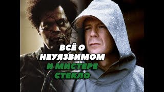 Все о Неуязвимом и Мистере Стекло: история, способности, мотивы (