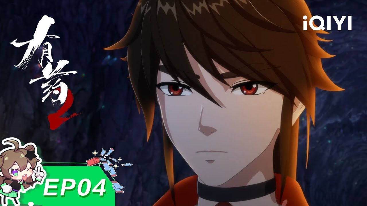 有药2 | EP4：沉睡的雄狮 | 爱奇艺动漫站【加入会员专享最新集】