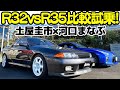 【 R32 GT-R と R35 GT-R 】 土屋圭市と河口まなぶが徹底解説!! R32のグループA ～ 令和まで蘇る GT-R の歴史！NISSAN SKYLINE GT-R R32 & R35