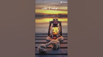 قران كريم تلاوه عطره #اكسبلور #دويتو #راحة_نفسية #قران