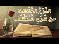 شرح معلقة الحارث بن حلزة اليشكري 3 الدرر المنتقاة من شرح المعلقات 19