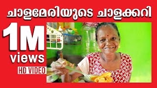 ചാളമേരിയുടെ ചാളക്കറി I Kerala Fish Curry I Tasty Kitchen