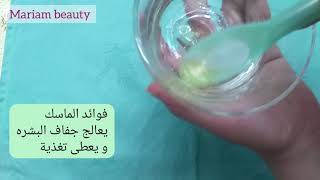 ماسك فيتامين ھ  | Vitamin E mask