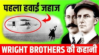 wright brothers quotes in hindi