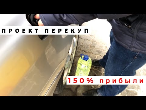 Проект ПЕРЕКУП: первая ИНОМАРКА и ПОПАДОС!! ТАЗы ЛУЧШЕ???