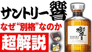 The Complete History of Suntory Hibiki] Why Does This Bottle Have