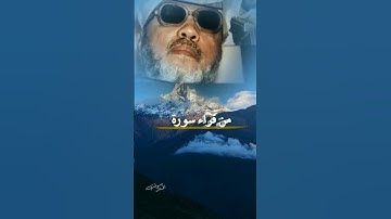 فضل قراءة سورة الاخلاص | الشيخ كشك#الراحة_النفسية#الحديث_النبوي