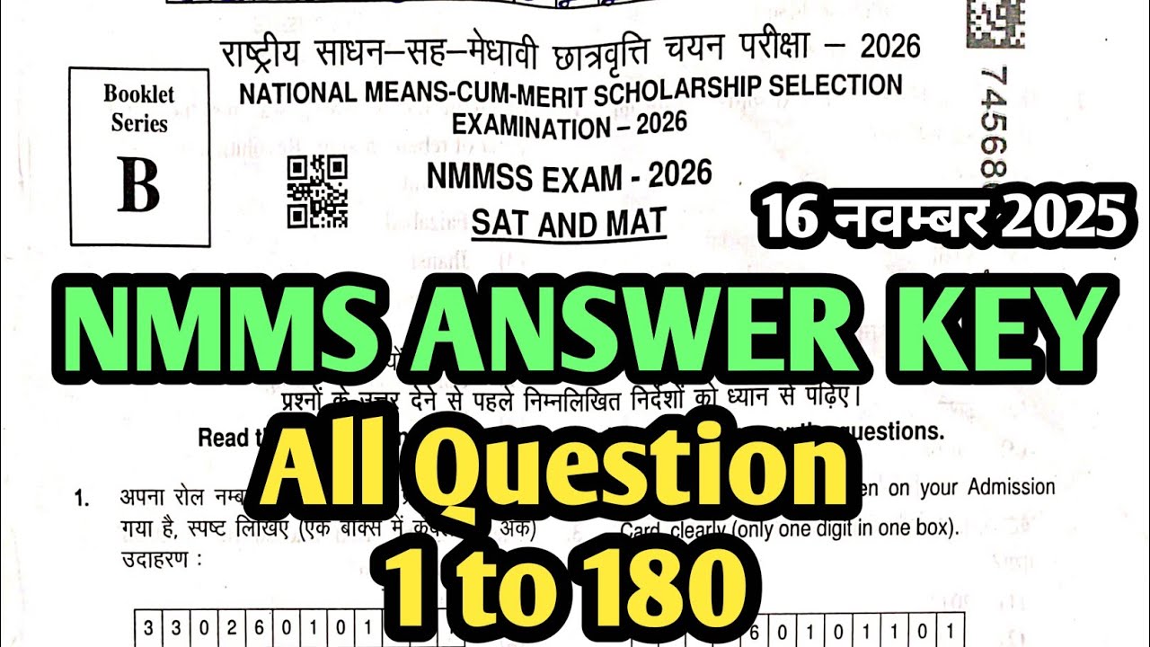 NMMS EXAM 2026 ANSWER KEY MAT ( Reasoning ) NMMS परीक्षा 2026 उत्तर कुंजी