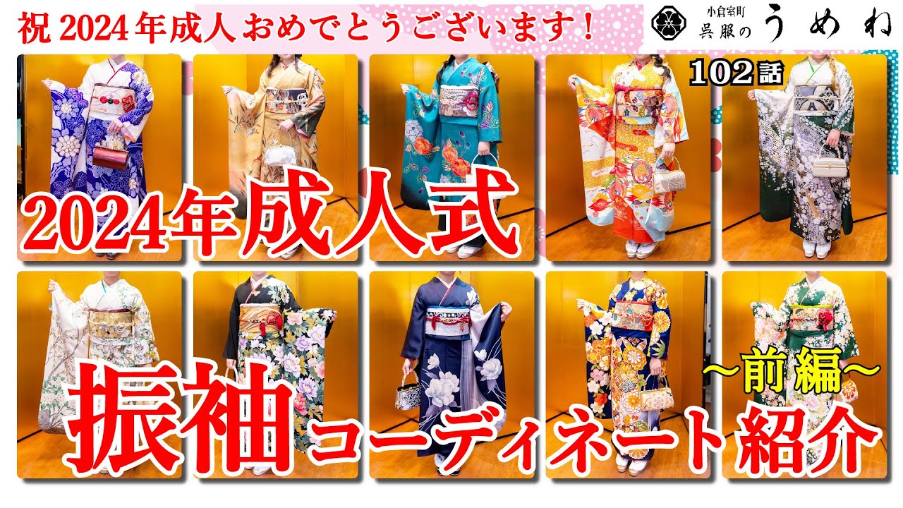 Coming of Age Ceremony] 2024 Coming of Age Ceremony Furisode