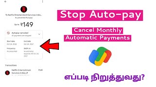 How To Cancel Auto-pay From Google Pay App In Tamil | Stop Automatic Monthly Payments screenshot 4