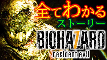 تحميل バイオ7 ネタバレ تحميل バイオ7 ネタバレ