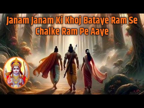 Janam Janam Ki Khoj Bataye Ram Se Chalke Ram Pe Aaye | Sachet Parampara Hari Katha Hari Katha Ananta