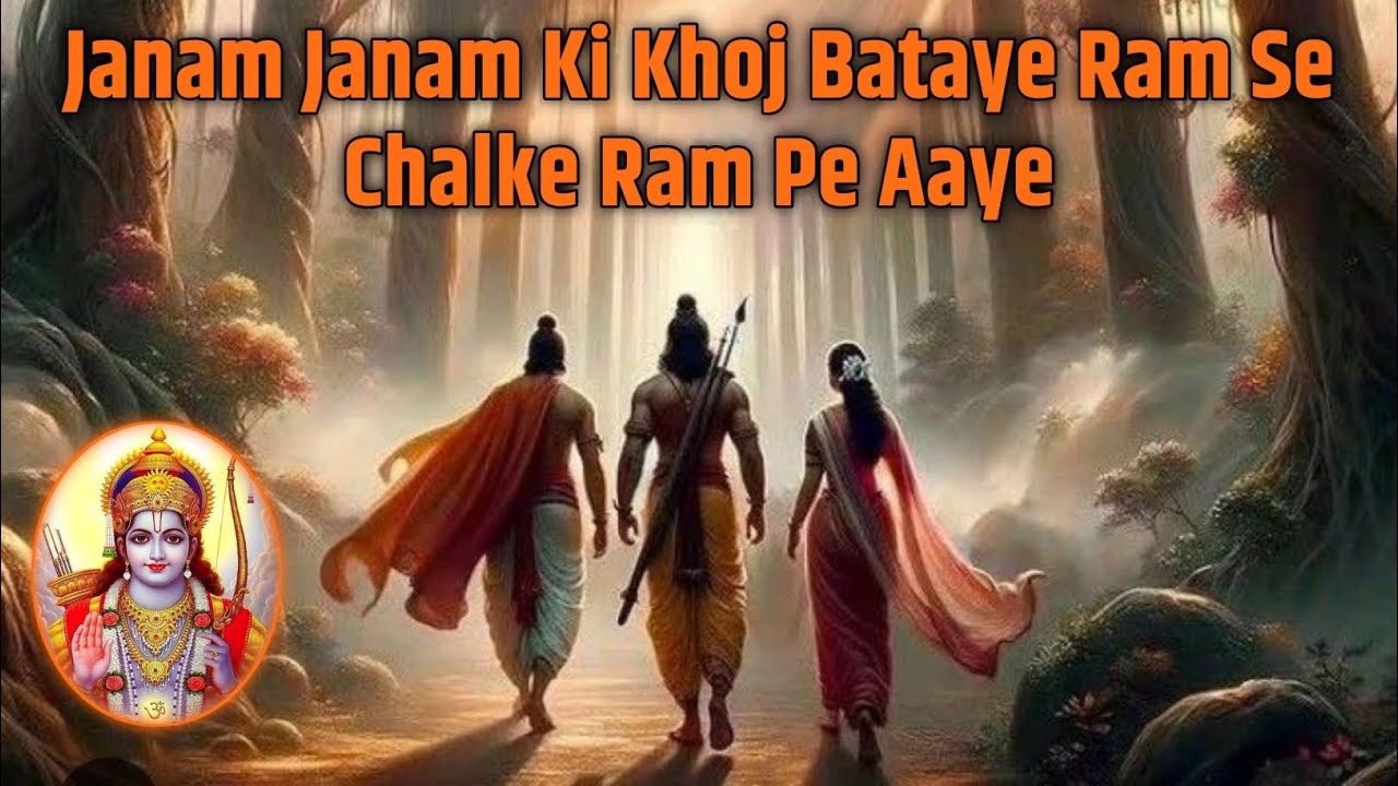 Janam Janam Ki Khoj Bataye Ram Se Chalke Ram Pe Aaye  Sachet Parampara Hari Katha Hari Katha Ananta