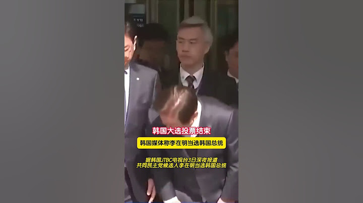 韩国共同民主党候选人李在明当选韩国总统