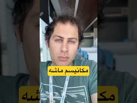 ماشه فعال شد آمریکا  دانشگاه پیشرفت مهندسی